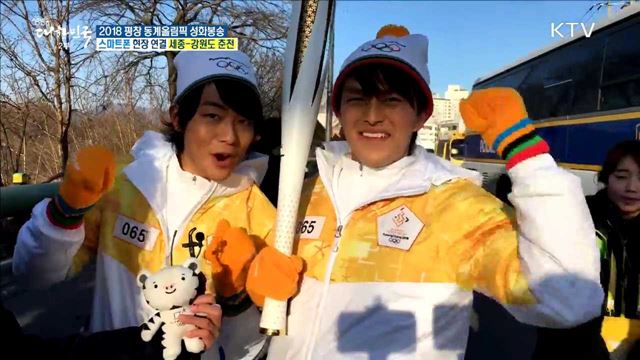 2018 평창 동계올림픽 성화봉송···호반의 도시 '춘천'