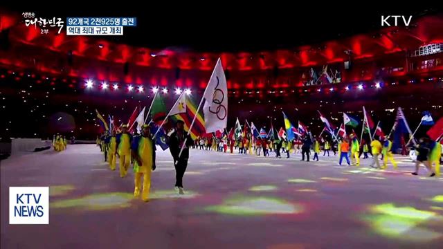 평창올림픽 92개국 2천 925명 출전…역대 최대 규모