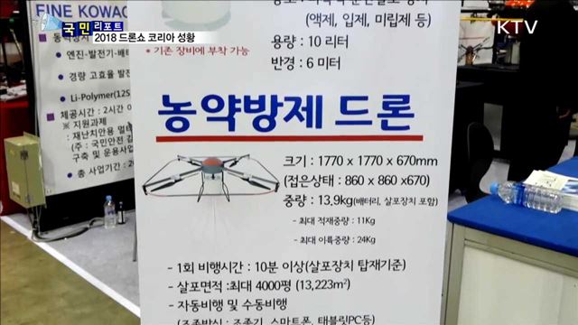 아시아 최대 드론 축제…미래를 보다