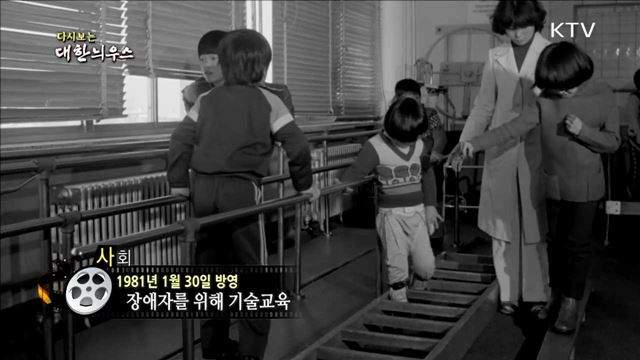 다시보는 대한늬우스 (81.01.30)