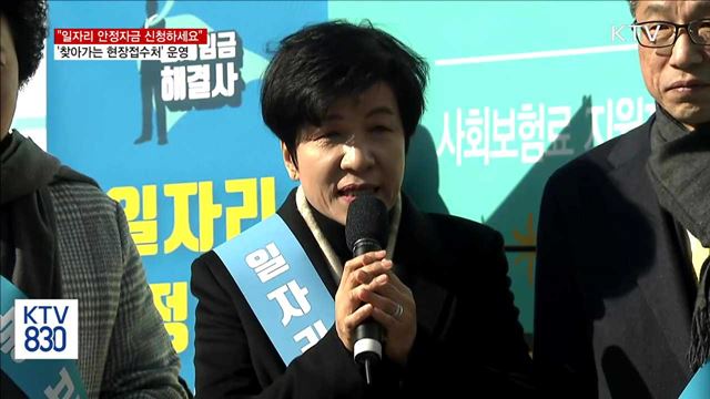 "일자리 안정자금 신청하세요"…'찾아가는 현장접수처'