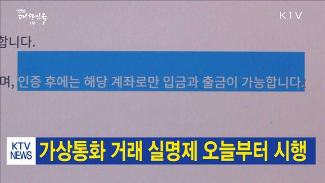 가상통화 거래 실명제 오늘부터 시행