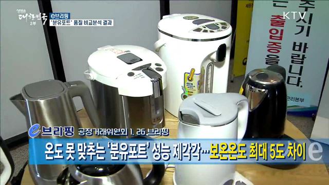 '분유포트' 품질 비교분석 결과 [e 브리핑]