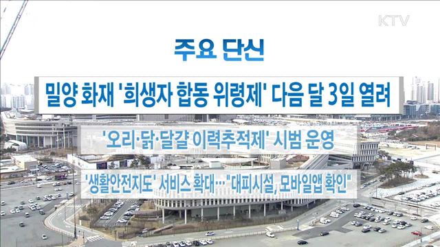 주요 단신(18. 01. 30. 16시)