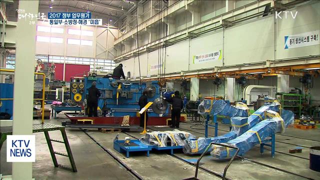 2017 정부 업무평가…안전 대처 '미흡'