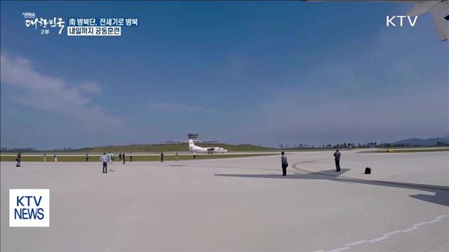 南 선수단, 마식령 도착…"국민 기대 고려해 추진"