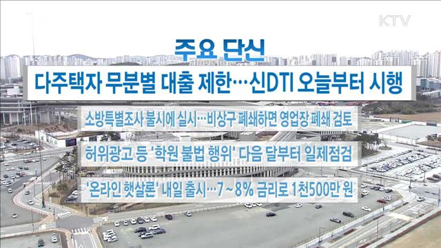 주요 단신(18. 01. 31. 16시)