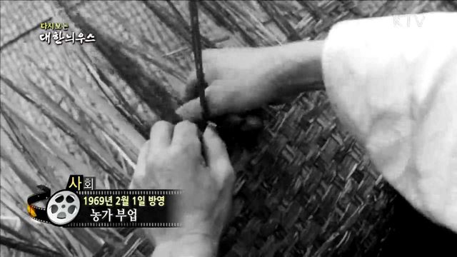 다시보는 대한늬우스 (69.02.01)