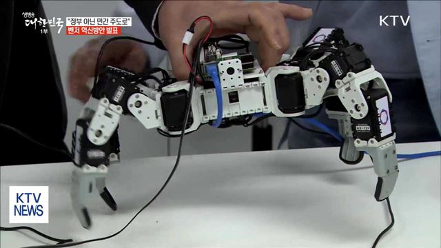 "정부 아닌 민간 주도로"…벤처 혁신방안 발표