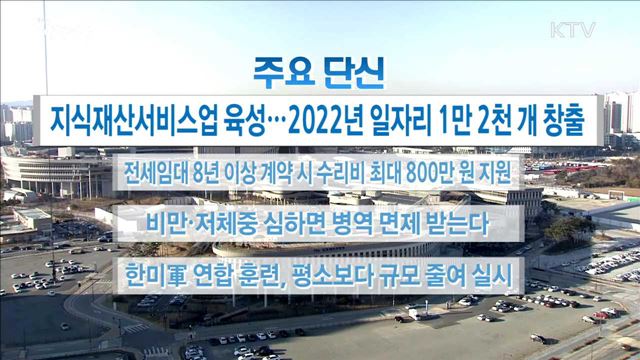 주요 단신(18. 02. 01. 16시)