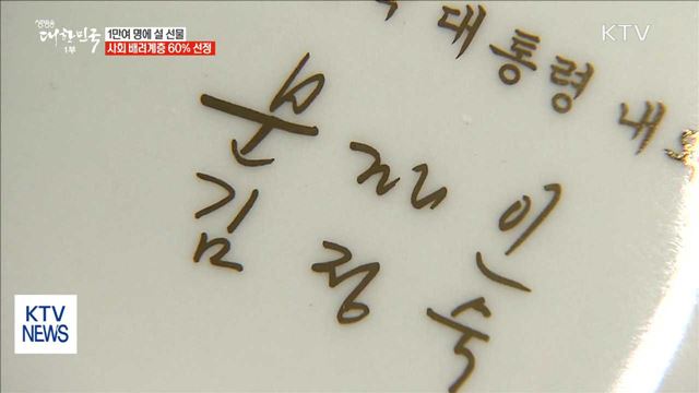 문 대통령, 포항 이재민 등 1만여 명에 설 선물