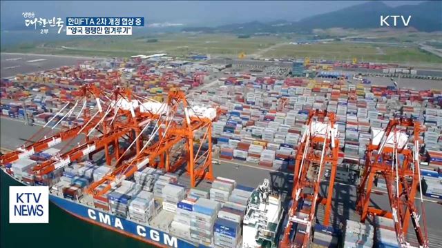 한미FTA 2차 협상 중…"양국 힘겨루기"