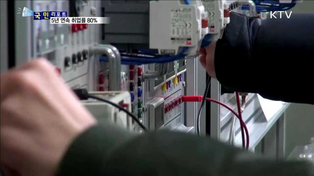 기업 연계 맞춤형 교육…5년 연속 취업률 80% 