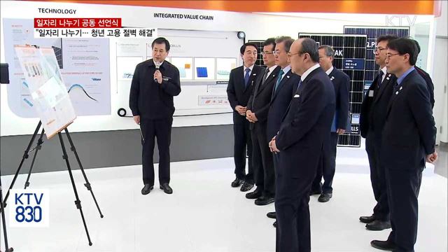 문 대통령 "일자리 나누기, 청년 고용 절벽 해결책"