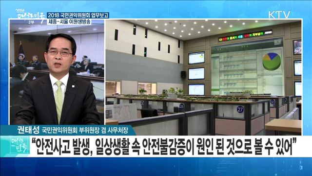 2018 국민권익위원회 업무보고 '청렴한 사회, 신뢰받는 정부, 행복한 국민' [라이브 이슈]