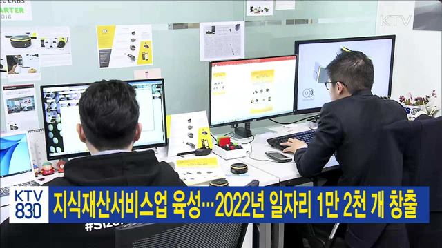 지식재산서비스업 육성…2022년 일자리 1만2천개 창출
