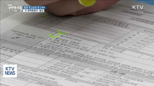 2월부터 달라지는 제도… 법정최고금리 연 24%