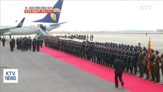 북한 대표단장에 '공식서열 2위' 김영남