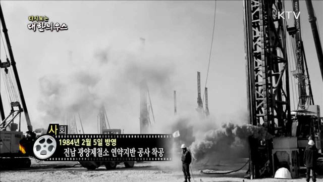 다시보는 대한늬우스 (84.02.05)