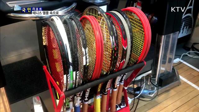 '정현 신드롬'…한파 속 테니스 열풍