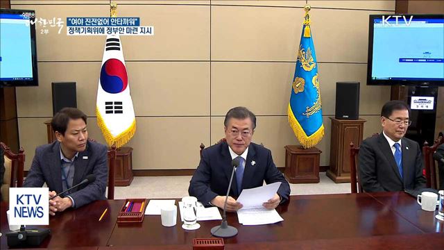 문재인 대통령 "시간 많지 않아…개헌안 준비"