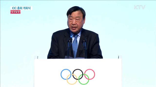 IOC 총회 개회식 - 이희범 평창올림픽 조직위원장 개회사