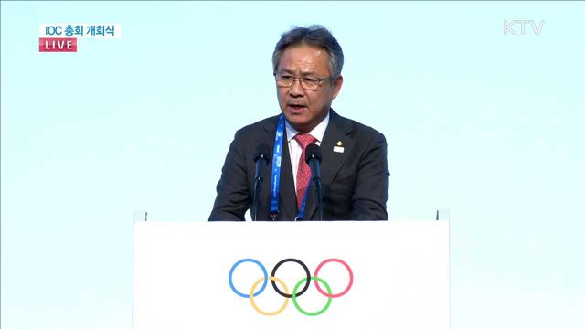 IOC 총회 개회식 - 이기흥 대한체육회 회장 축사