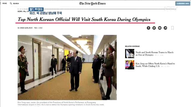 외신, 북 김영남 방남에 주목 [월드 투데이]