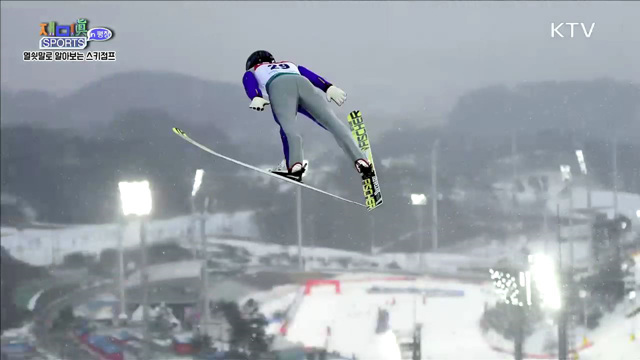 동계 스포츠 완전정복, 스키점프