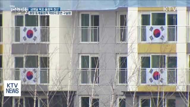 평창 태극전사들 막바지 훈련 구슬땀