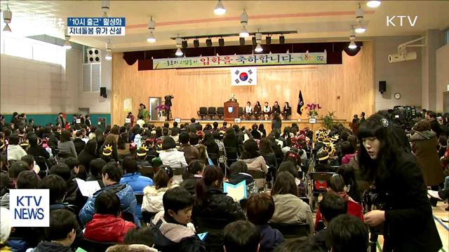 초등 입학기 '10시 출근' 활성화…자녀돌봄 휴가 신설