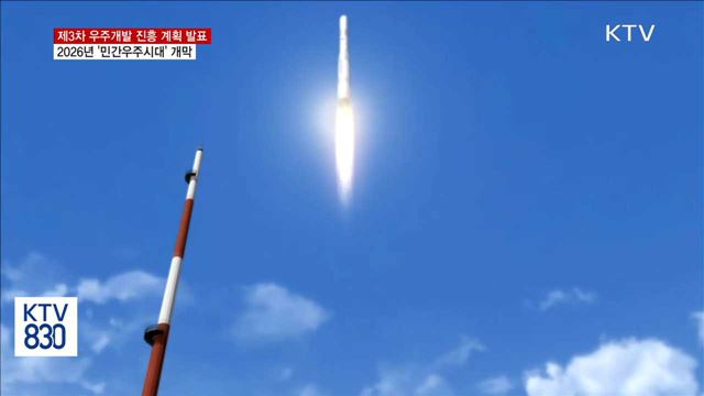 2026년 민간 우주시대 개막…달착륙은 2030년 목표