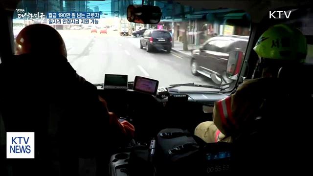 월급 190만 원 넘어도 일자리 안정자금 지원 가능