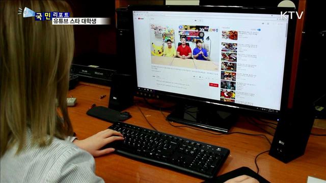 대학생 3인 크리에이터,  '유튜브 스타'로
