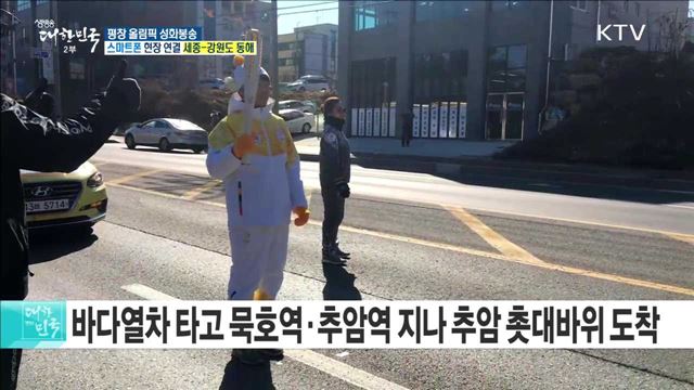 평창 올림픽 성화봉송···해변의 낭만과 일출의 기쁨 '동해'