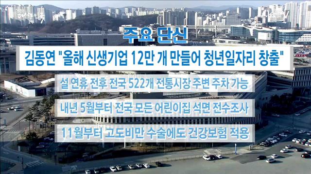 주요 단신(18. 02. 07. 16시)