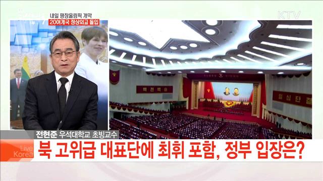 내일 평창올림픽 개막 20여개국 정상외교 돌입
