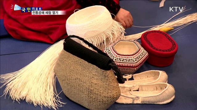무형문화재와 함께 한 전통공예 체험