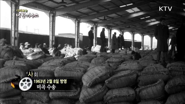 다시보는 대한늬우스 (63.02.08)