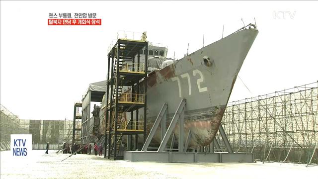 펜스 美 부통령 천안함 방문…개회식 전 리셉션 참석