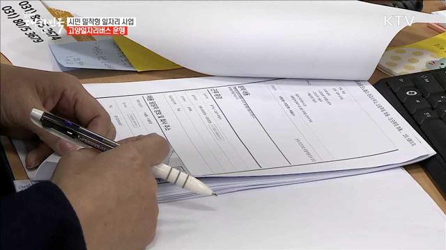 시민 밀착형 일자리 사업 고양일자리버스 운행 [일자리가 희망이다]