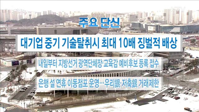 주요 단신(18. 02. 12. 16시)