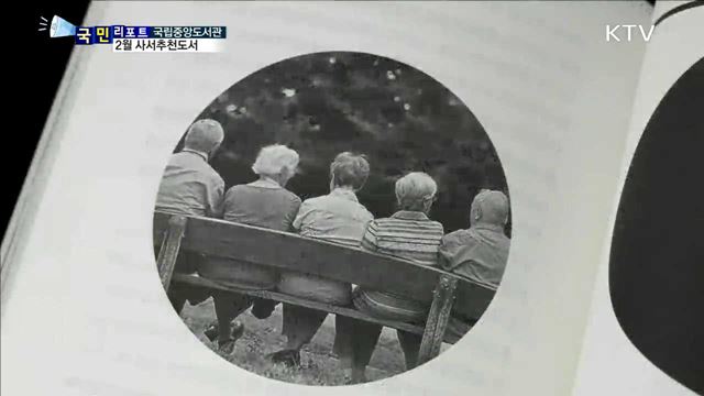 2월 사서추천도서…책 속에서 고민의 답을 찾아보세요