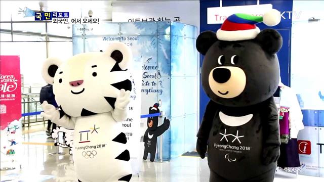 "웰컴 투 서울"…올림픽 찾는 외국인 환영