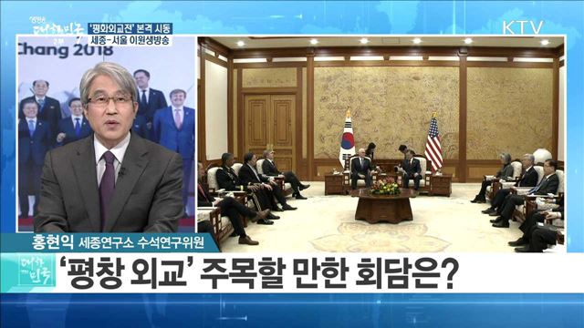 '평화외교전' 본격 시동···남북관계 전망과 대화 전략은? [라이브 이슈]