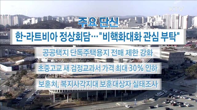 주요 단신(18. 02. 13. 16시)