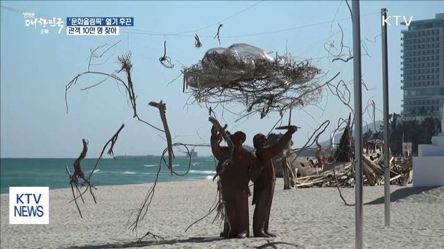 "눈과 귀 즐겁다"…'문화올림픽' 관람객 매혹