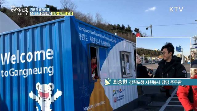 경기장 안팎의 수호천사! 평창 동계올림픽 자원봉사자