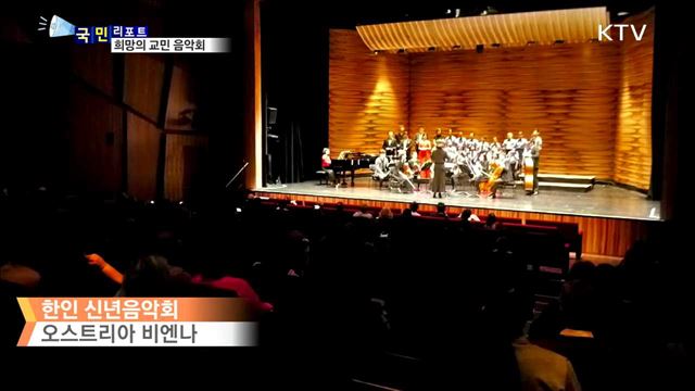 화합과 희망의 선율…새해, 설맞이 교민 음악회 성황