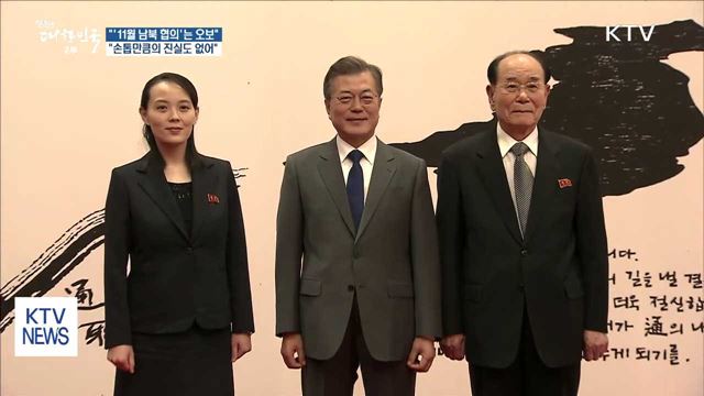 靑 "'11월 남북 협의' 아사히 보도, 대단히 유감"